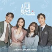 A Business Proposal Soundtrack album image