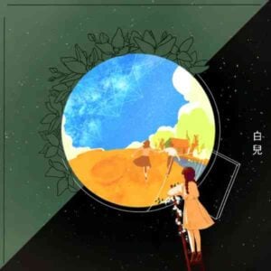 Amor (첫사랑) album image