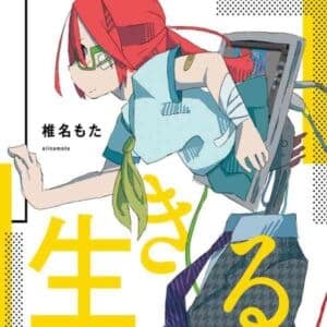 生きる album image