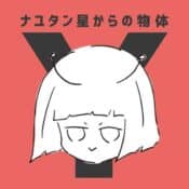 Alien Alien エイリアンエイリアン album image