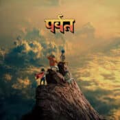 The Mountain album image