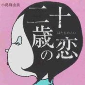 hatachi no koi ( 二十歳の恋 ) album image