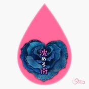Shizumeru-Machi (Sinking Town) album image