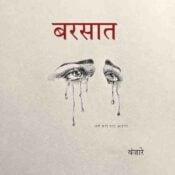 Barsaat album image